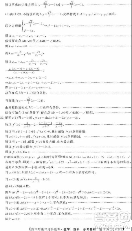 2019年毛坦厂中学高三3月联考理科数学试题及答案