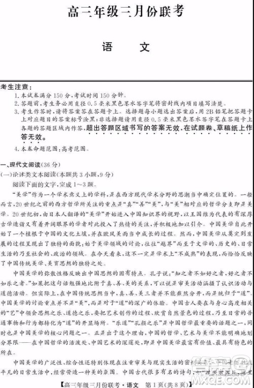 2019年毛坦厂中学高三3月联考语文试题及答案 2019年毛坦厂中学高三3月联考语文试题及答案