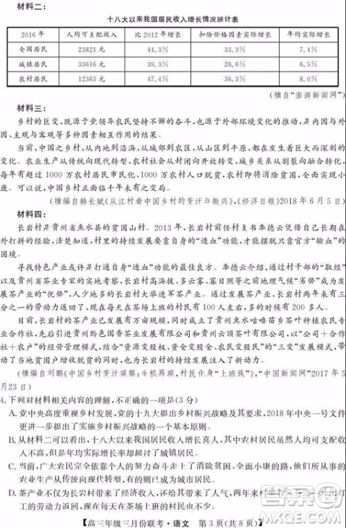 2019年毛坦厂中学高三3月联考语文试题及答案 2019年毛坦厂中学高三3月联考语文试题及答案
