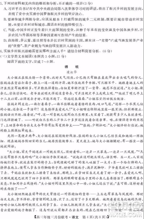 2019年毛坦厂中学高三3月联考语文试题及答案 2019年毛坦厂中学高三3月联考语文试题及答案