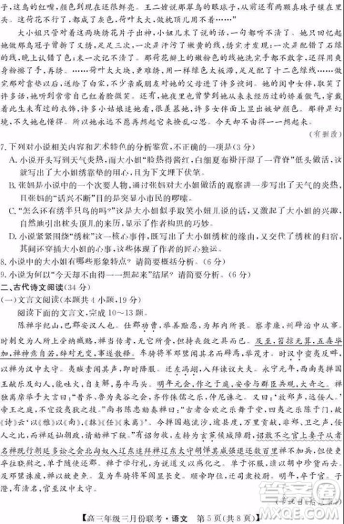 2019年毛坦厂中学高三3月联考语文试题及答案 2019年毛坦厂中学高三3月联考语文试题及答案