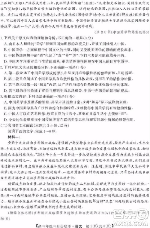 2019年毛坦厂中学高三3月联考语文试题及答案 2019年毛坦厂中学高三3月联考语文试题及答案