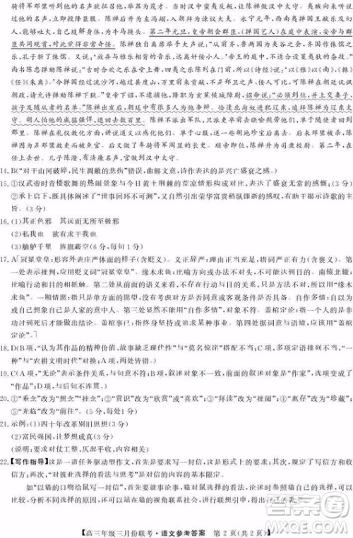 2019年毛坦厂中学高三3月联考语文试题及答案 2019年毛坦厂中学高三3月联考语文试题及答案
