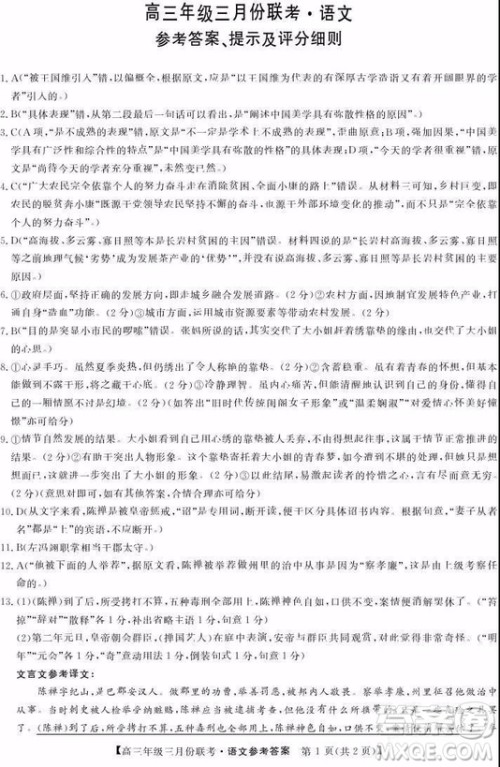 2019年毛坦厂中学高三3月联考语文试题及答案 2019年毛坦厂中学高三3月联考语文试题及答案