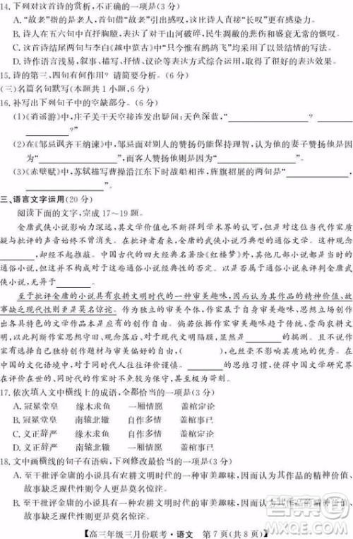 2019年毛坦厂中学高三3月联考语文试题及答案 2019年毛坦厂中学高三3月联考语文试题及答案