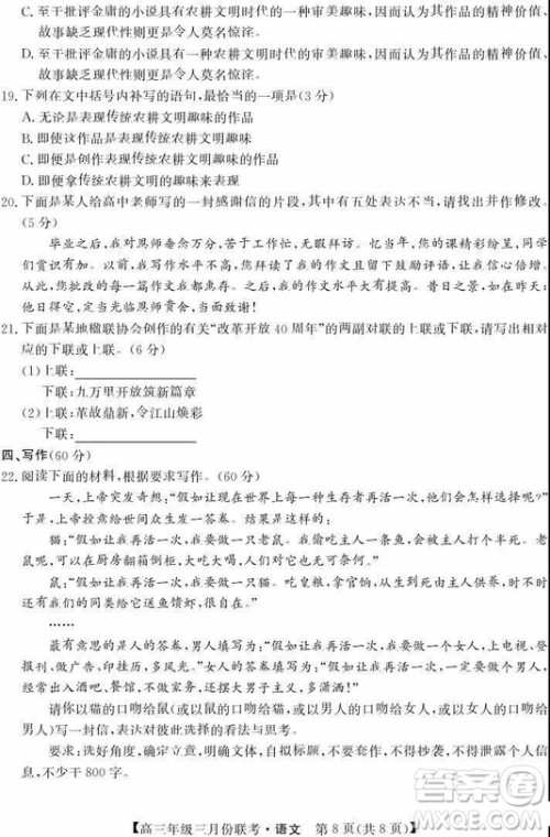 2019年毛坦厂中学高三3月联考语文试题及答案 2019年毛坦厂中学高三3月联考语文试题及答案