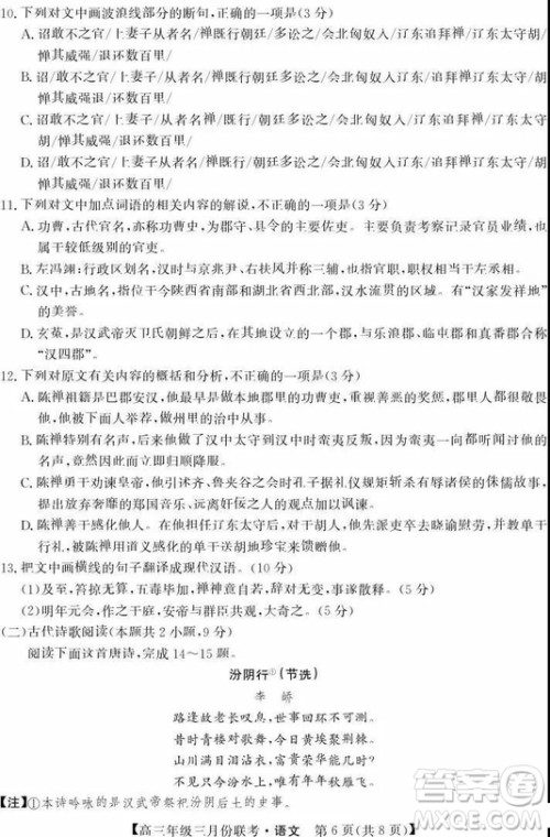 2019年毛坦厂中学高三3月联考语文试题及答案 2019年毛坦厂中学高三3月联考语文试题及答案