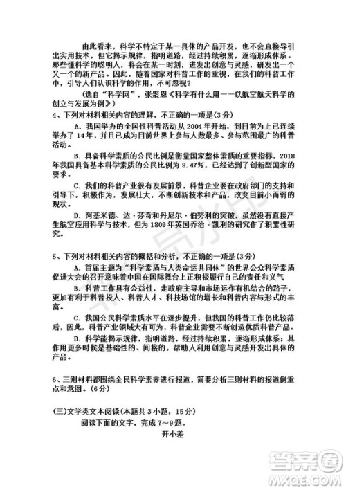 衡水金卷2019年高三下先享题信息卷四语文试题及答案解析