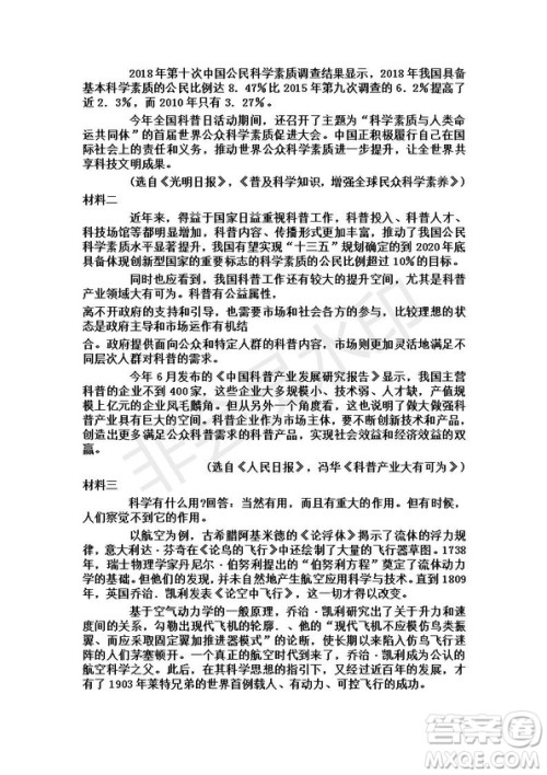 衡水金卷2019年高三下先享题信息卷四语文试题及答案解析