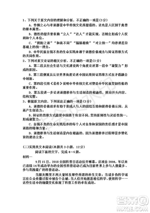 衡水金卷2019年高三下先享题信息卷四语文试题及答案解析