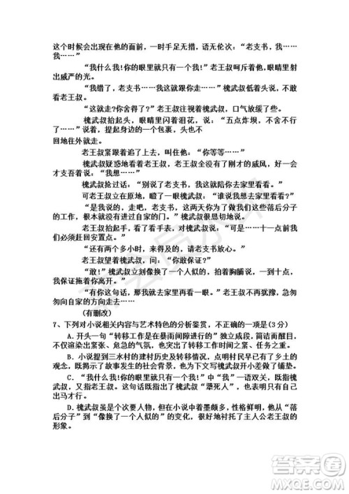 衡水金卷2019年高三下先享题信息卷四语文试题及答案解析