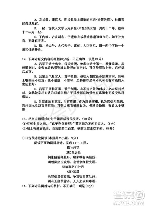 衡水金卷2019年高三下先享题信息卷四语文试题及答案解析