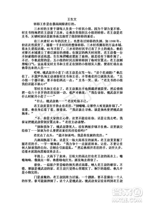 衡水金卷2019年高三下先享题信息卷四语文试题及答案解析