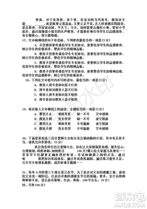 衡水金卷2019年高三下先享题信息卷四语文试题及答案解析