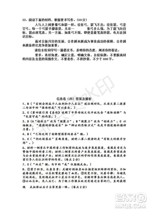 衡水金卷2019年高三下先享题信息卷四语文试题及答案解析