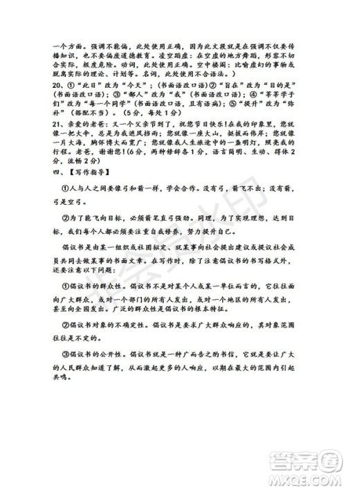 衡水金卷2019年高三下先享题信息卷四语文试题及答案解析