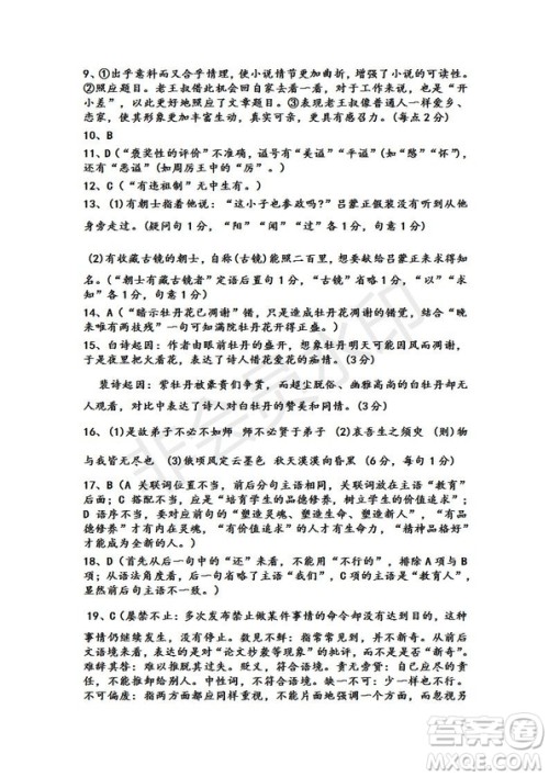 衡水金卷2019年高三下先享题信息卷四语文试题及答案解析