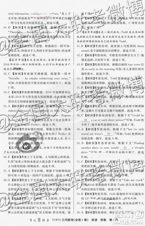 百校联盟2019届TOP20三月联考全国Ⅰ、Ⅱ卷英语参考答案