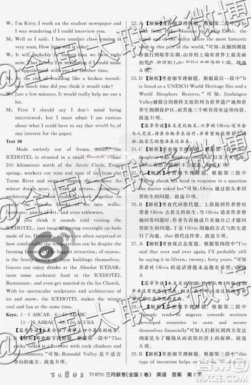 百校联盟2019届TOP20三月联考全国Ⅰ、Ⅱ卷英语参考答案