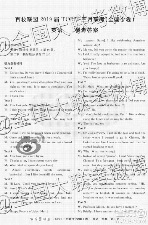 百校联盟2019届TOP20三月联考全国Ⅰ、Ⅱ卷英语参考答案