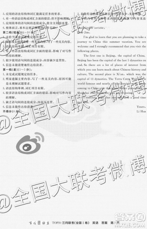 百校联盟2019届TOP20三月联考全国Ⅰ、Ⅱ卷英语参考答案