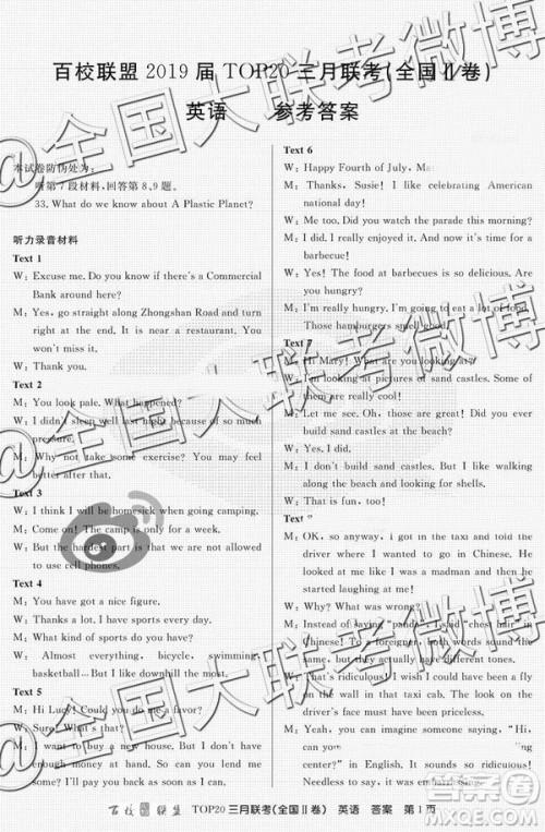 百校联盟2019届TOP20三月联考全国Ⅰ、Ⅱ卷英语参考答案