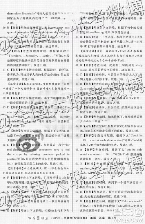 百校联盟2019届TOP20三月联考全国Ⅰ、Ⅱ卷英语参考答案