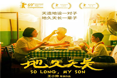 地久天长电影观后感 地久天长观后感1000字 地久天长电影观后感 地久天长观后感1000字