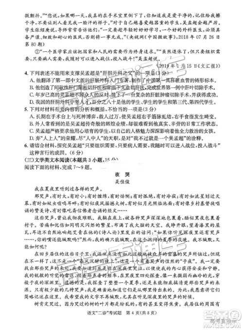 2019年3月成都二诊语文试卷及参考答案 2019年3月成都二诊语文试卷及参考答案