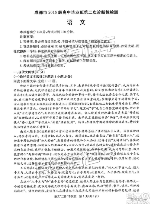 2019年3月成都二诊语文试卷及参考答案 2019年3月成都二诊语文试卷及参考答案