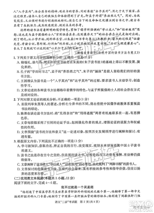 2019年3月成都二诊语文试卷及参考答案 2019年3月成都二诊语文试卷及参考答案