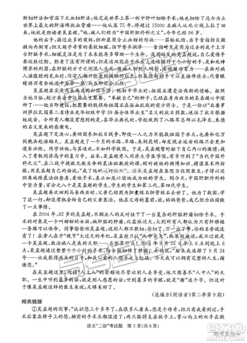 2019年3月成都二诊语文试卷及参考答案 2019年3月成都二诊语文试卷及参考答案