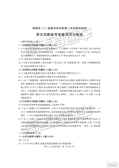 2019年3月成都二诊语文试卷及参考答案 2019年3月成都二诊语文试卷及参考答案