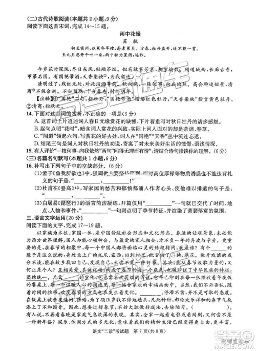2019年3月成都二诊语文试卷及参考答案 2019年3月成都二诊语文试卷及参考答案