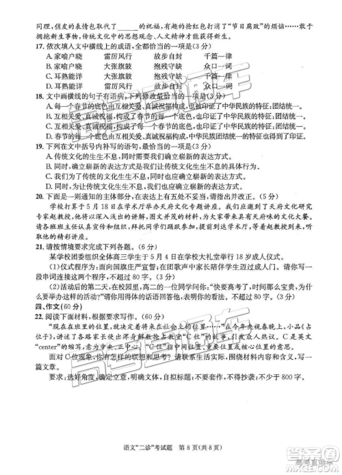 2019年3月成都二诊语文试卷及参考答案 2019年3月成都二诊语文试卷及参考答案