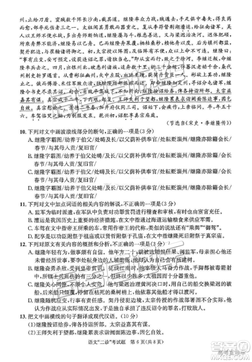 2019年3月成都二诊语文试卷及参考答案 2019年3月成都二诊语文试卷及参考答案