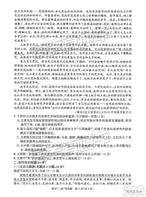 2019年3月成都二诊语文试卷及参考答案 2019年3月成都二诊语文试卷及参考答案