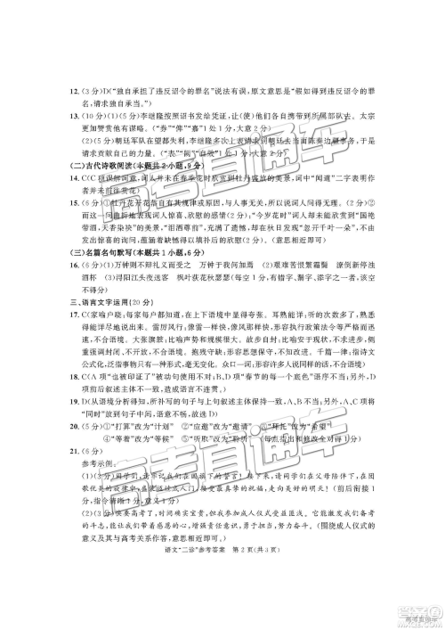 2019年3月成都二诊语文试卷及参考答案 2019年3月成都二诊语文试卷及参考答案