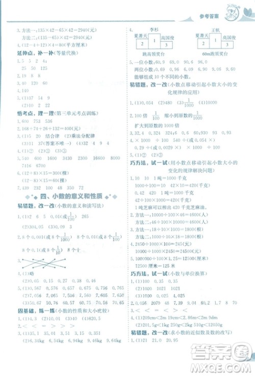 2019春新版黄冈小状元数学小密招四年级下册数学人教版答案