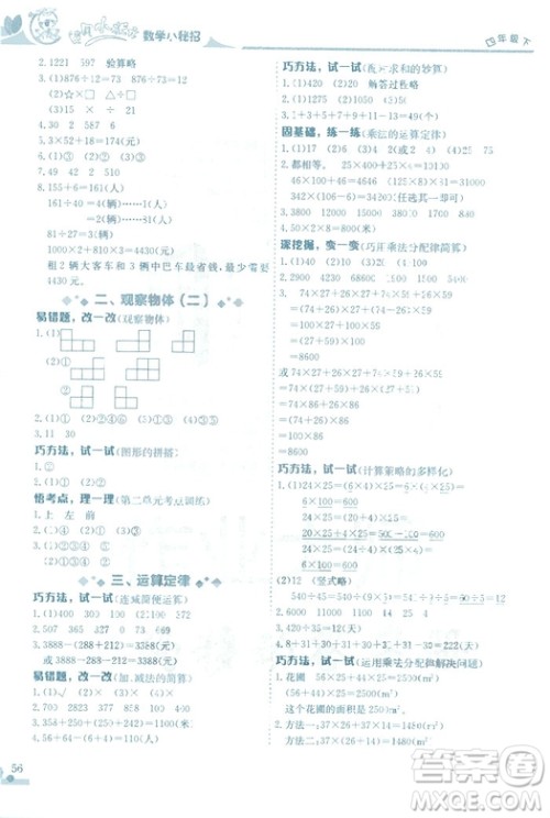 2019春新版黄冈小状元数学小密招四年级下册数学人教版答案