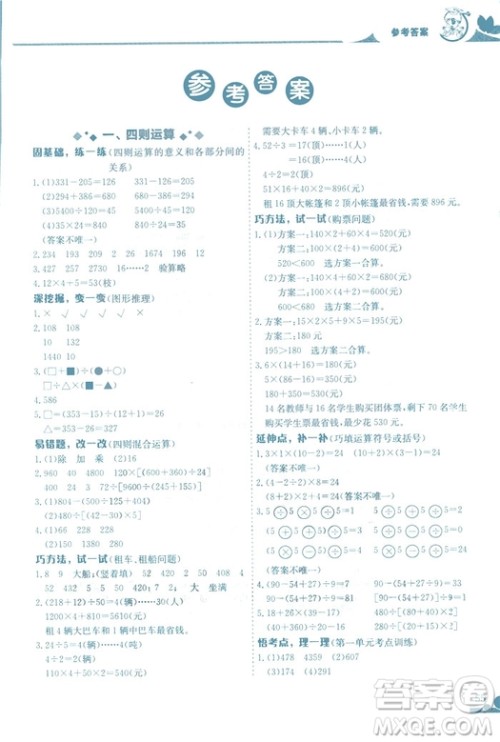 2019春新版黄冈小状元数学小密招四年级下册数学人教版答案