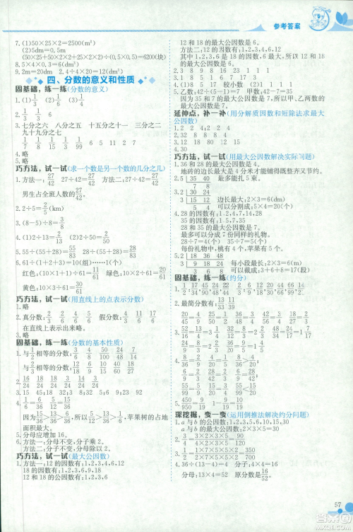 2019春新版黄冈小状元数学小密招五年级下册数学人教版答案