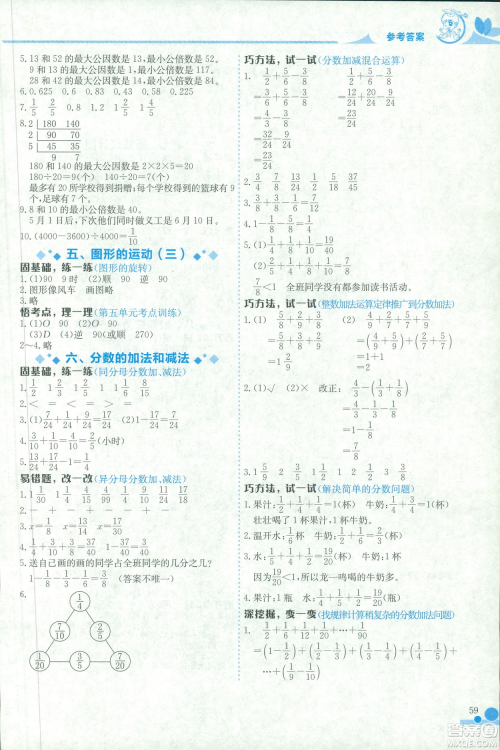 2019春新版黄冈小状元数学小密招五年级下册数学人教版答案