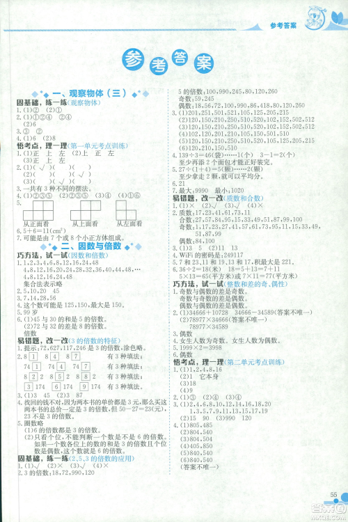 2019春新版黄冈小状元数学小密招五年级下册数学人教版答案