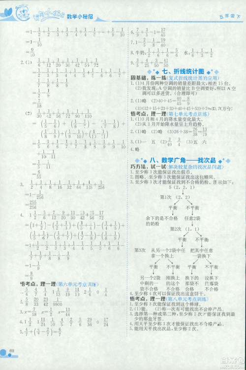 2019春新版黄冈小状元数学小密招五年级下册数学人教版答案