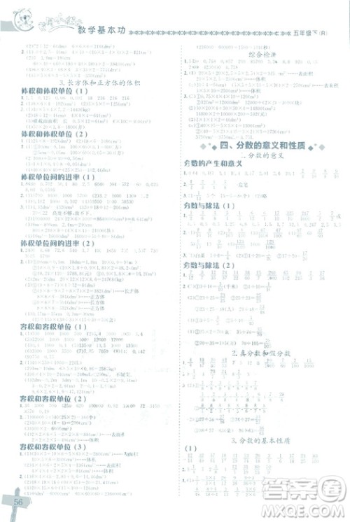 2019春新版黄冈小状元数学基本功五年级下册人教版R参考答案