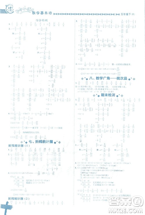 2019春新版黄冈小状元数学基本功五年级下册人教版R参考答案