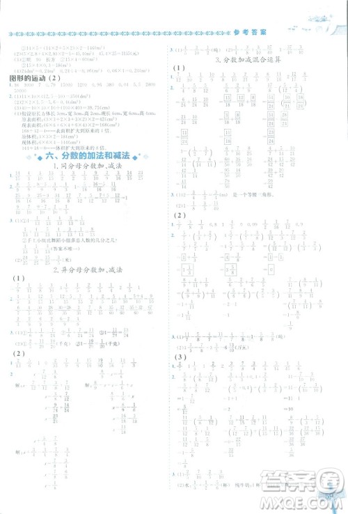 2019春新版黄冈小状元数学基本功五年级下册人教版R参考答案