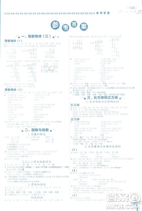 2019春新版黄冈小状元数学基本功五年级下册人教版R参考答案