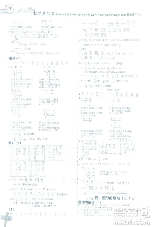 2019春新版黄冈小状元数学基本功五年级下册人教版R参考答案